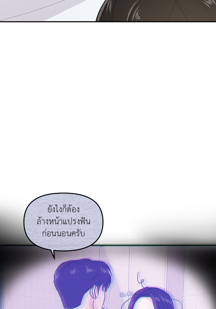 วุ่นนักรักในมหา’ลัย - หน้า 62