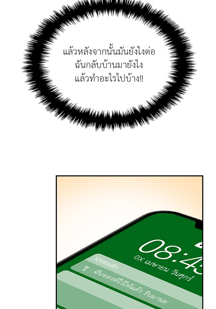 วุ่นนักรักในมหา’ลัย - หน้า 68