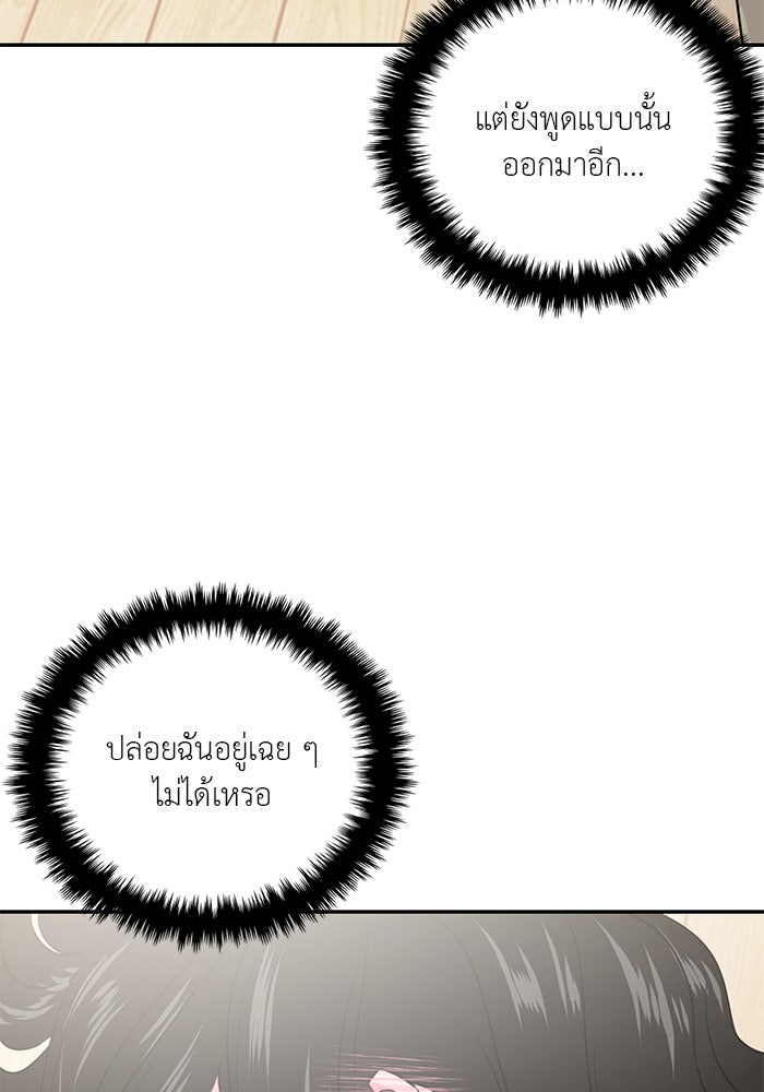 วุ่นนักรักในมหา’ลัย - หน้า 78