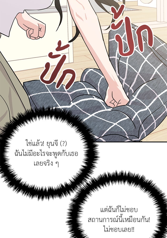 วุ่นนักรักในมหา’ลัย - หน้า 81
