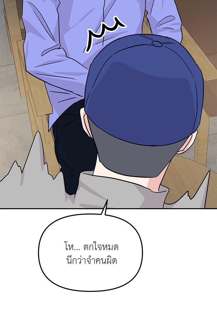 วุ่นนักรักในมหา’ลัย - หน้า 88