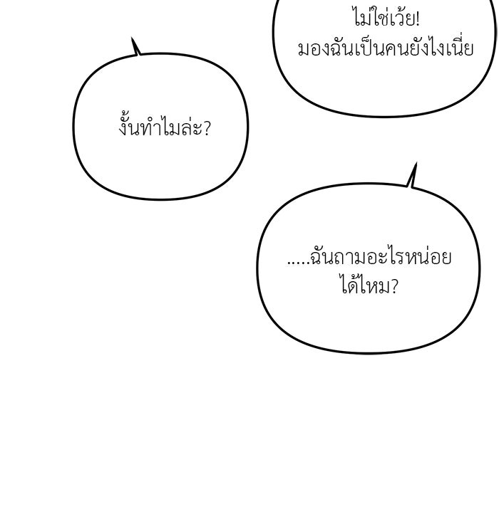 วุ่นนักรักในมหา’ลัย - หน้า 93