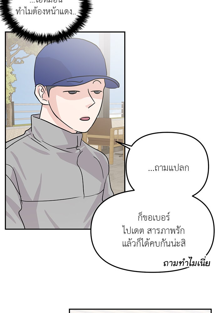 วุ่นนักรักในมหา’ลัย - หน้า 96