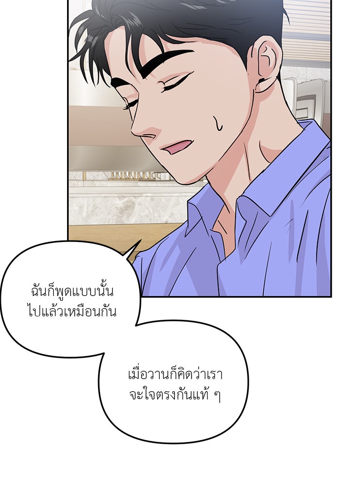 วุ่นนักรักในมหา’ลัย - หน้า 99