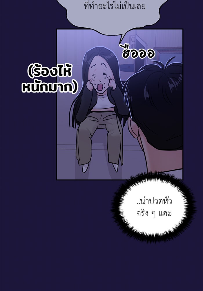 วุ่นนักรักในมหา’ลัย - หน้า 67