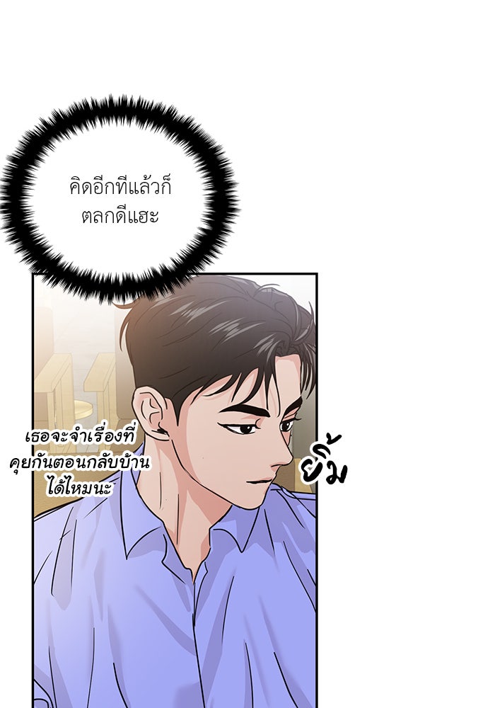 วุ่นนักรักในมหา’ลัย - หน้า 73
