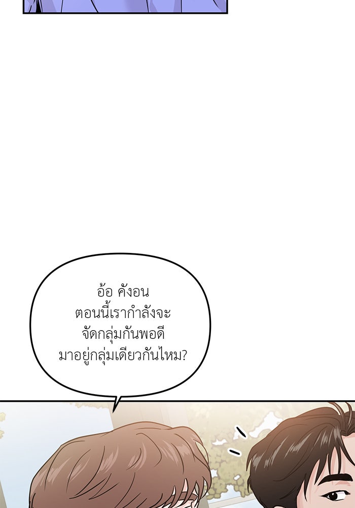 วุ่นนักรักในมหา’ลัย - หน้า 74