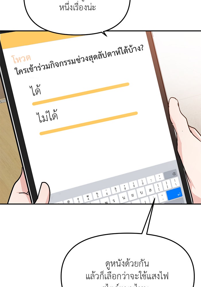 วุ่นนักรักในมหา’ลัย - หน้า 76