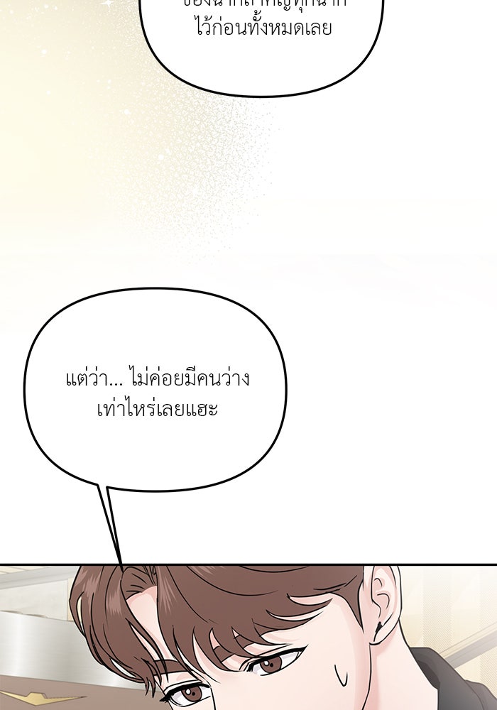 วุ่นนักรักในมหา’ลัย - หน้า 79