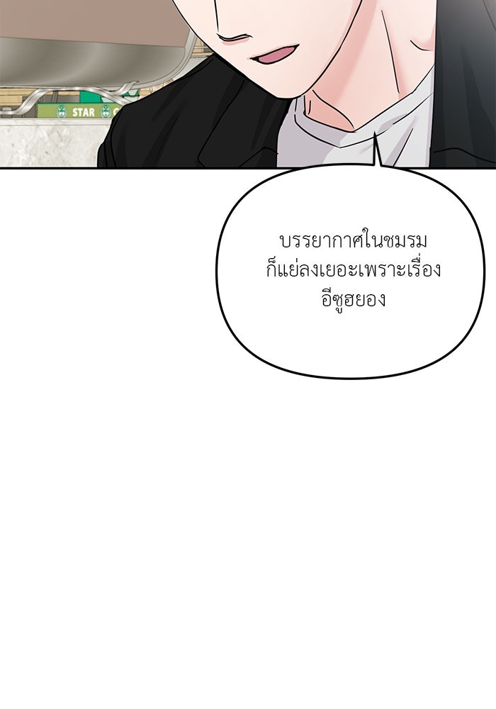วุ่นนักรักในมหา’ลัย - หน้า 80