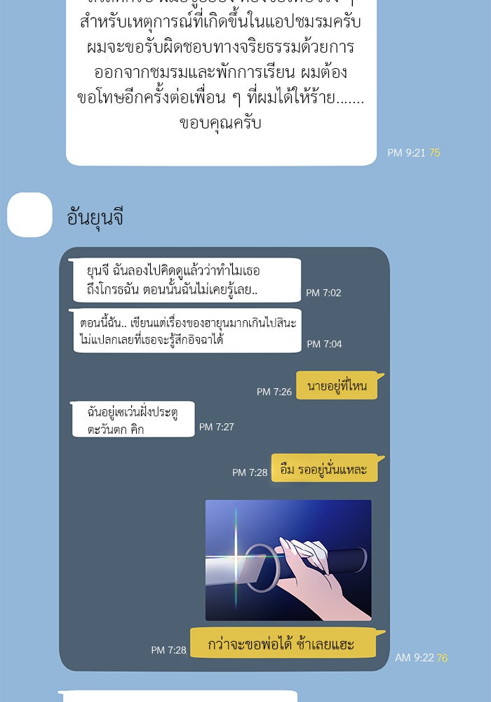 วุ่นนักรักในมหา’ลัย - หน้า 85