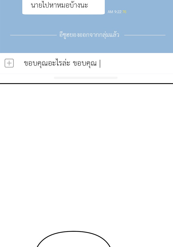 วุ่นนักรักในมหา’ลัย - หน้า 86