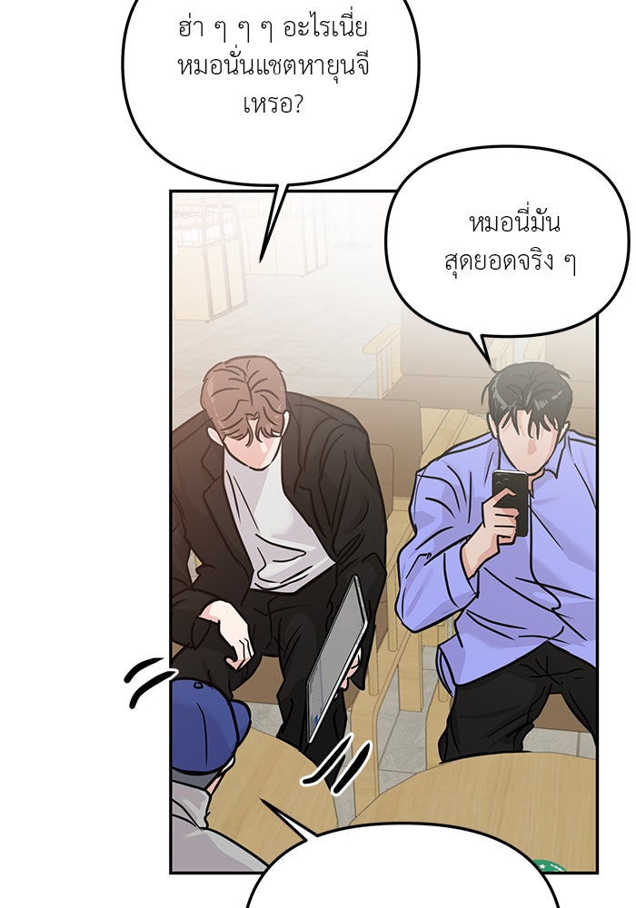 วุ่นนักรักในมหา’ลัย - หน้า 87