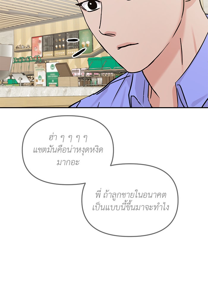 วุ่นนักรักในมหา’ลัย - หน้า 89