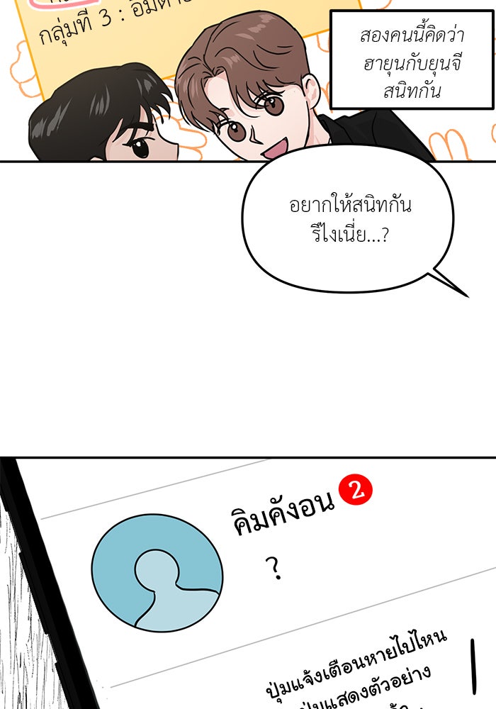 วุ่นนักรักในมหา’ลัย - หน้า 97
