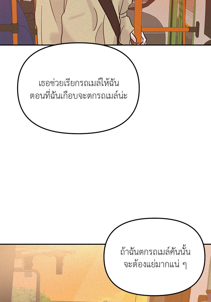 วุ่นนักรักในมหา’ลัย - หน้า 100