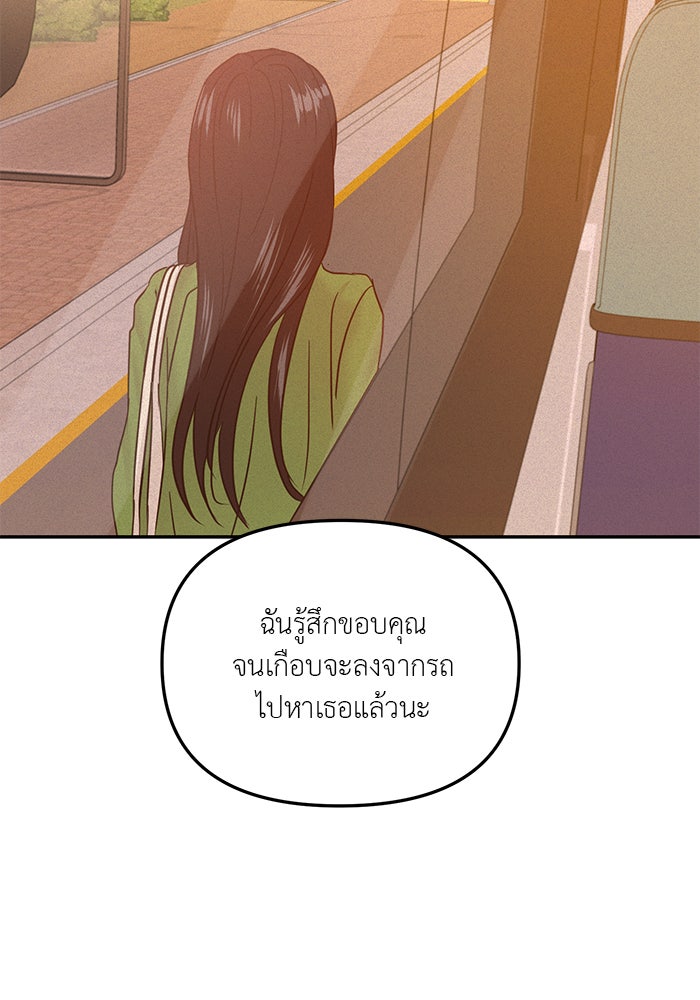 วุ่นนักรักในมหา’ลัย - หน้า 101