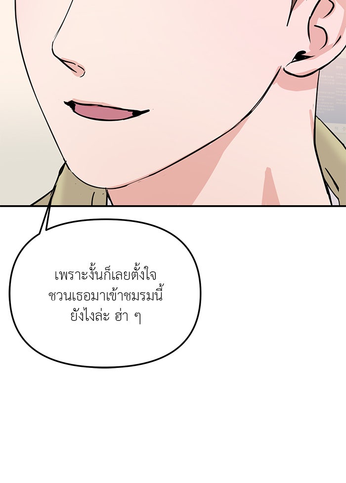 วุ่นนักรักในมหา’ลัย - หน้า 107