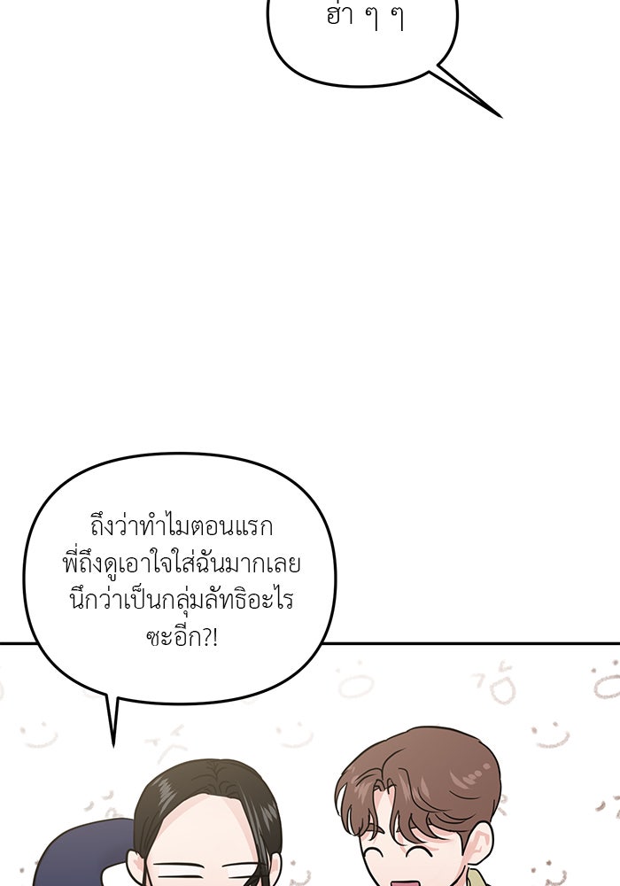 วุ่นนักรักในมหา’ลัย - หน้า 109