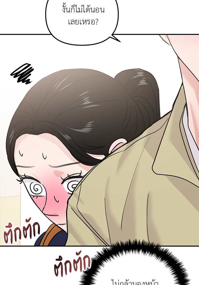 วุ่นนักรักในมหา’ลัย - หน้า 11