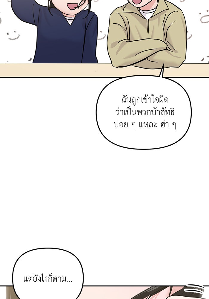 วุ่นนักรักในมหา’ลัย - หน้า 110