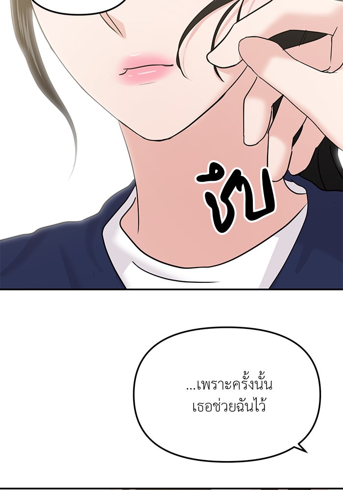 วุ่นนักรักในมหา’ลัย - หน้า 111