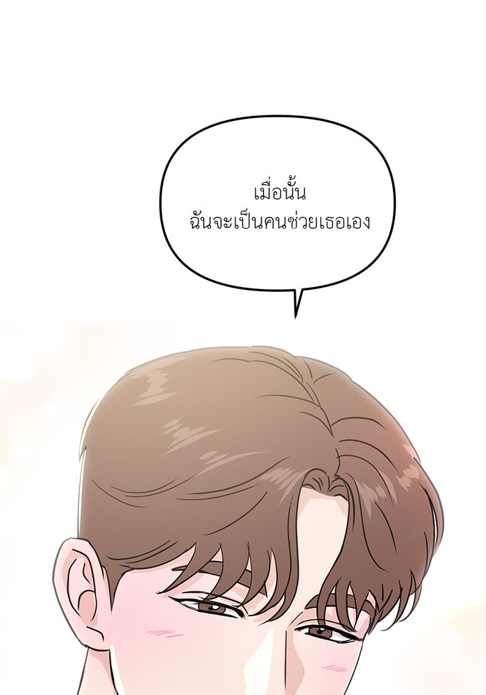 วุ่นนักรักในมหา’ลัย - หน้า 113