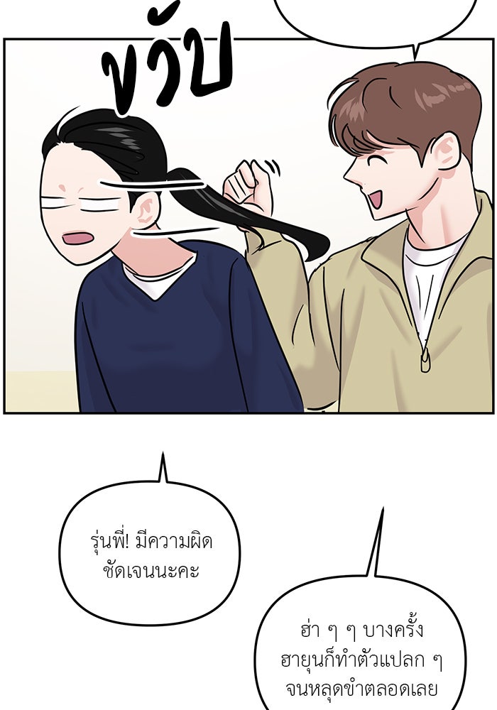 วุ่นนักรักในมหา’ลัย - หน้า 117