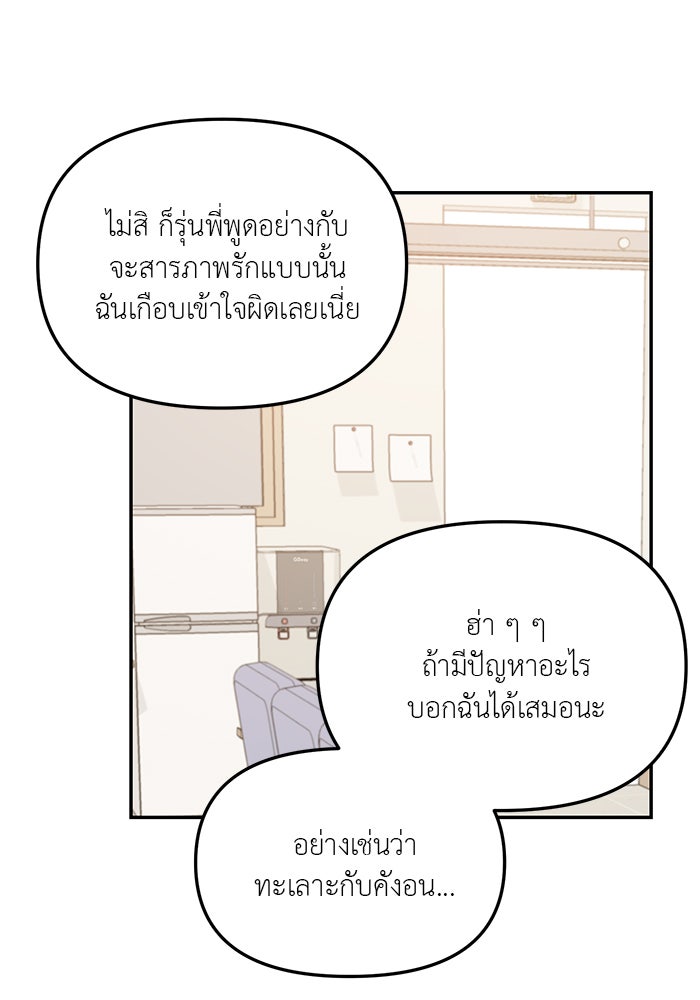 วุ่นนักรักในมหา’ลัย - หน้า 119