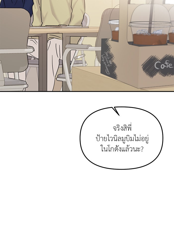 วุ่นนักรักในมหา’ลัย - หน้า 140