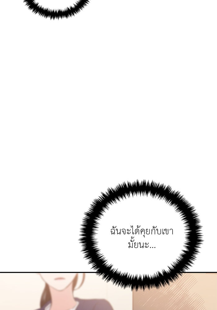 วุ่นนักรักในมหา’ลัย - หน้า 142