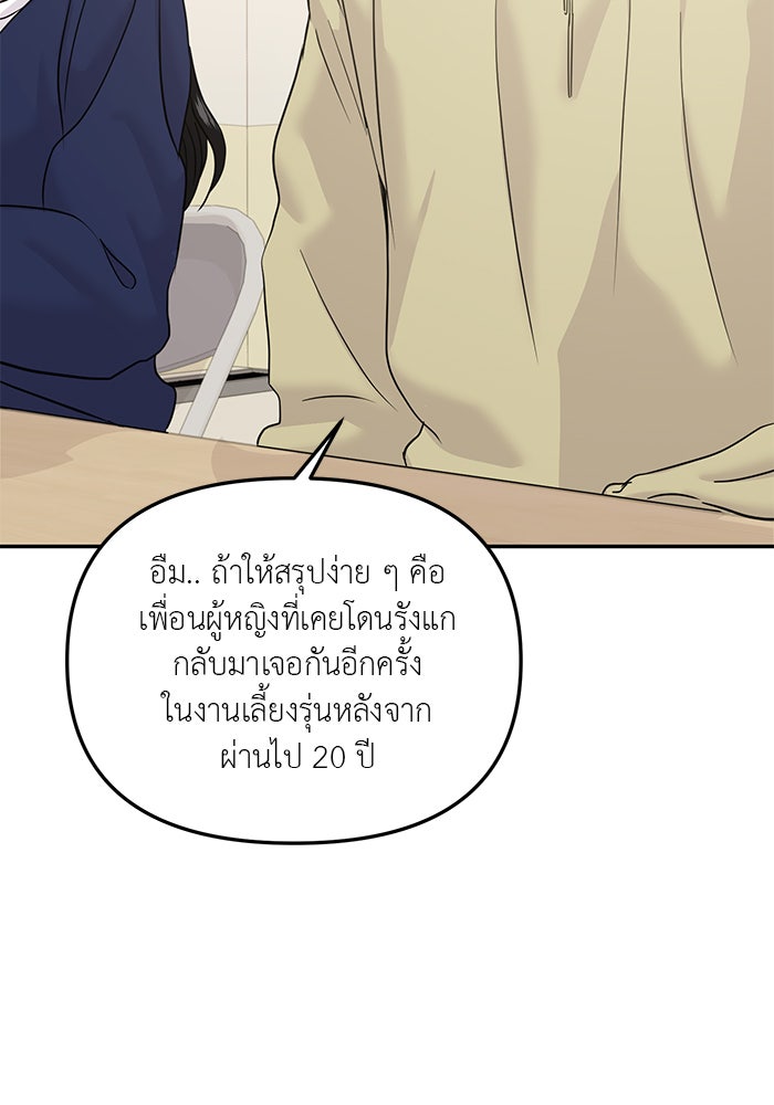 วุ่นนักรักในมหา’ลัย - หน้า 19