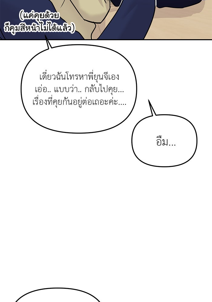 วุ่นนักรักในมหา’ลัย - หน้า 31