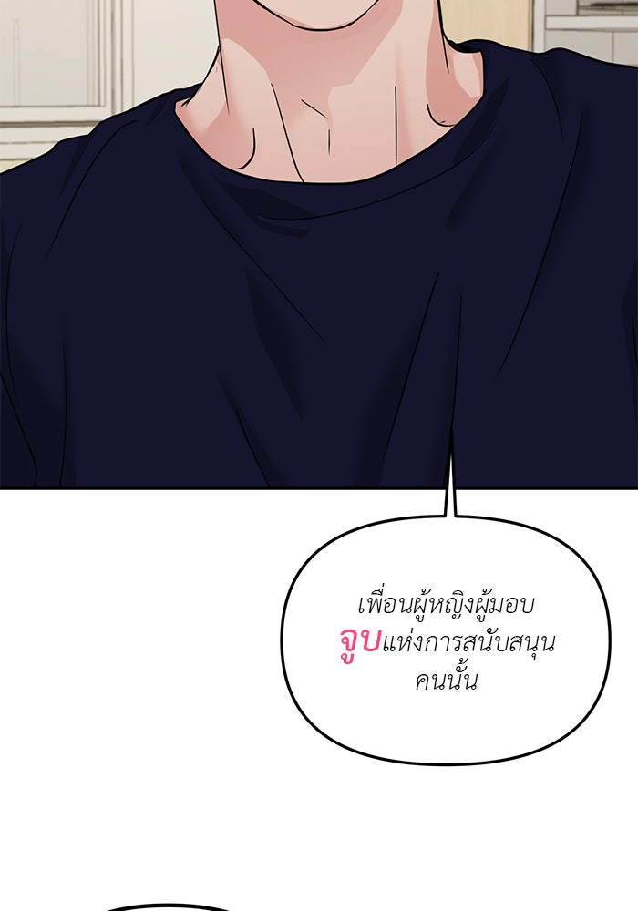 วุ่นนักรักในมหา’ลัย - หน้า 39