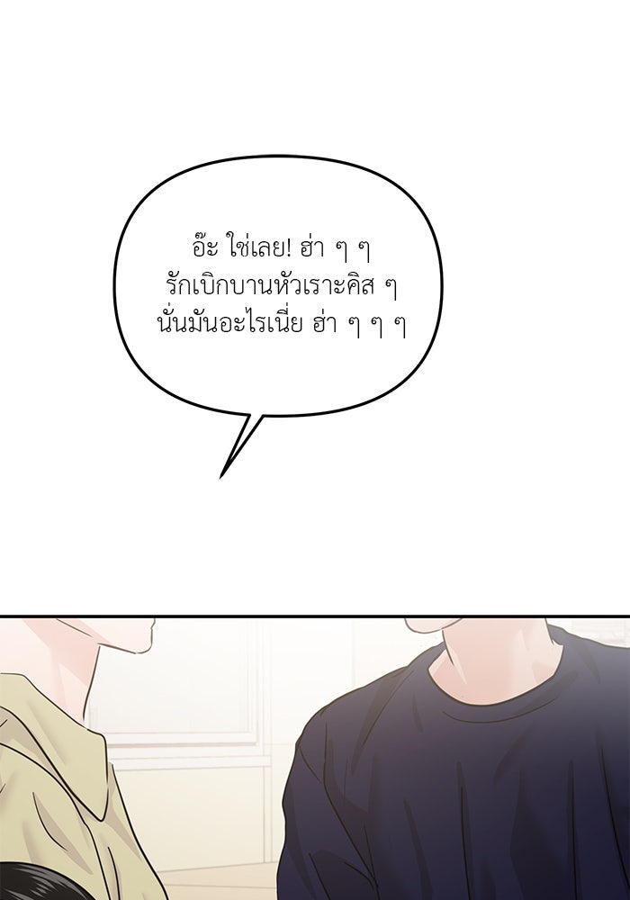วุ่นนักรักในมหา’ลัย - หน้า 42