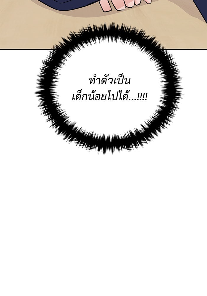 วุ่นนักรักในมหา’ลัย - หน้า 46