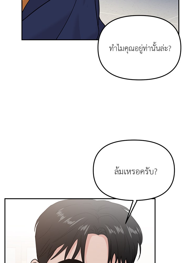 วุ่นนักรักในมหา’ลัย - หน้า 5