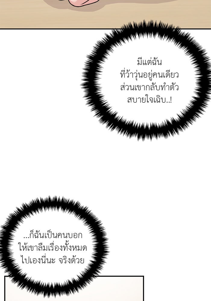 วุ่นนักรักในมหา’ลัย - หน้า 55
