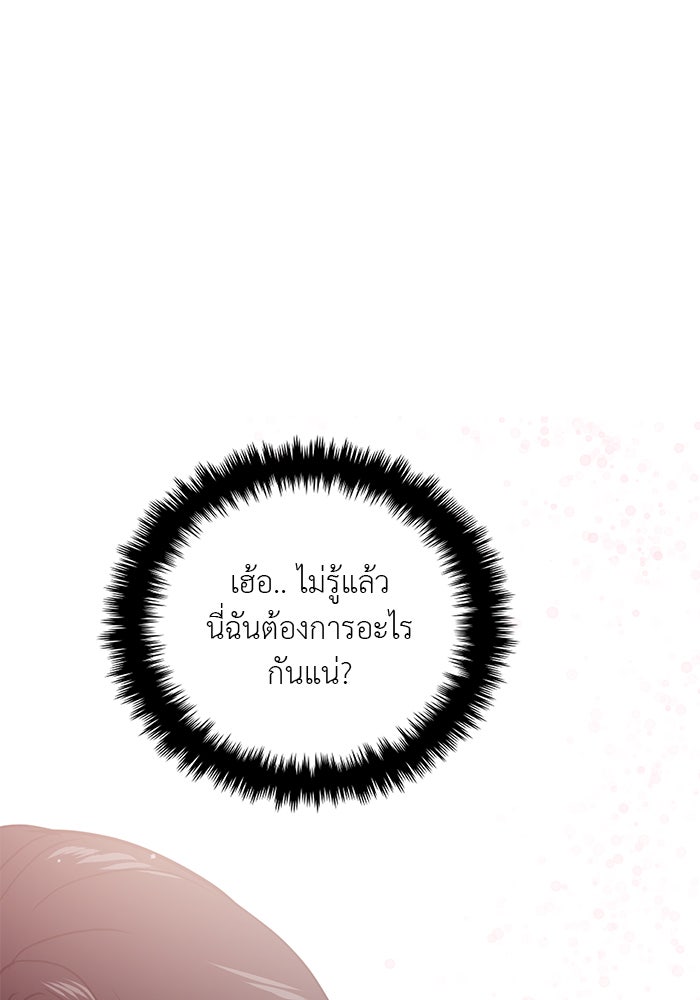 วุ่นนักรักในมหา’ลัย - หน้า 57