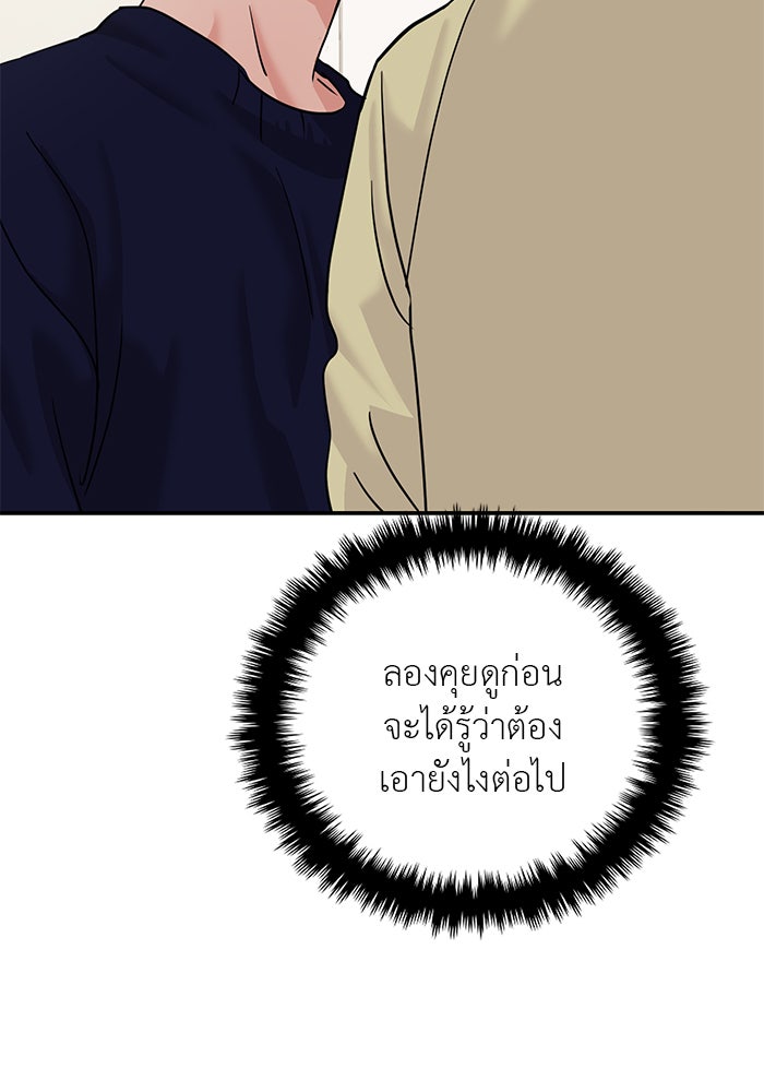 วุ่นนักรักในมหา’ลัย - หน้า 61