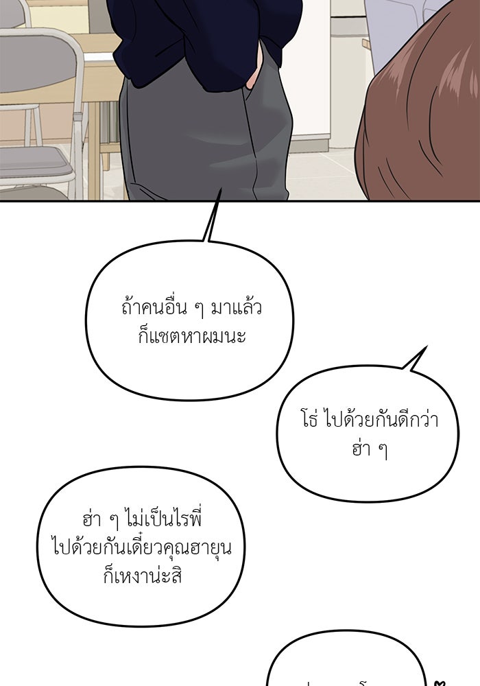 วุ่นนักรักในมหา’ลัย - หน้า 66