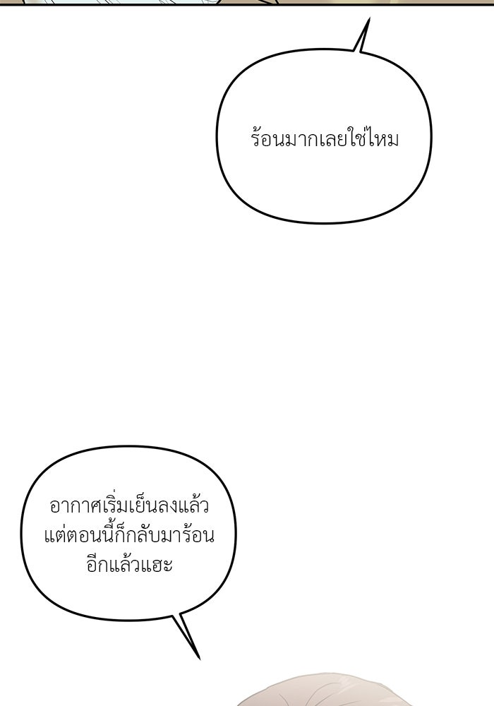 วุ่นนักรักในมหา’ลัย - หน้า 71