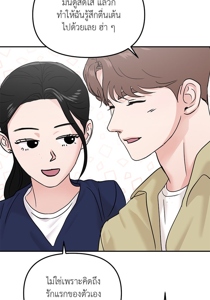 วุ่นนักรักในมหา’ลัย - หน้า 81