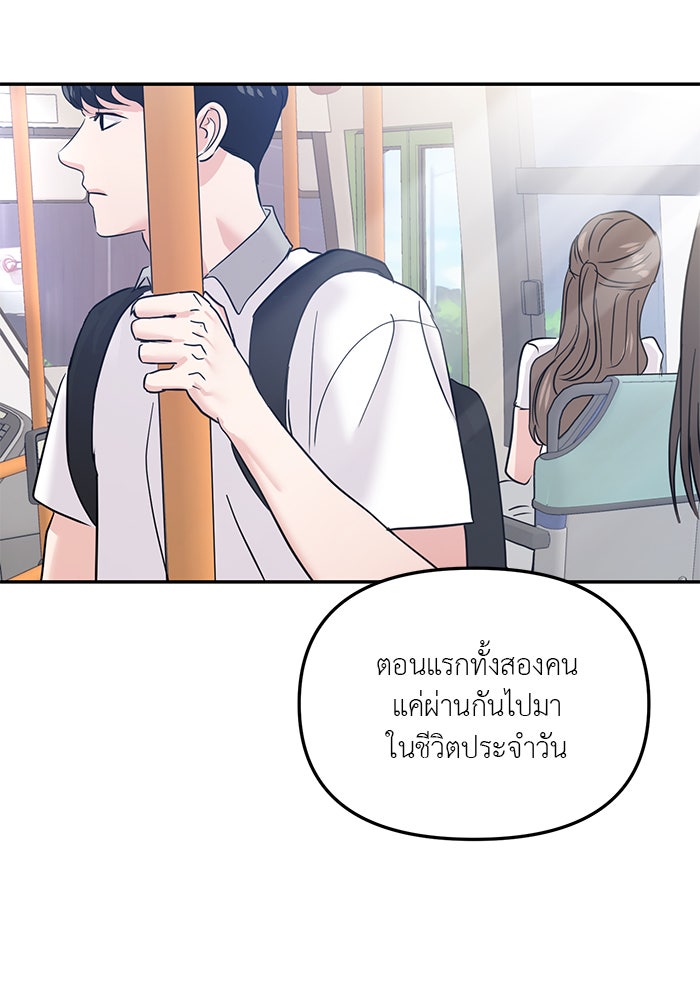 วุ่นนักรักในมหา’ลัย - หน้า 88