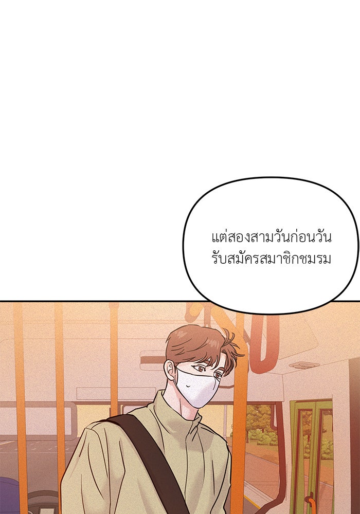 วุ่นนักรักในมหา’ลัย - หน้า 99