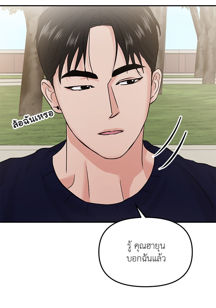 วุ่นนักรักในมหา’ลัย - หน้า 28