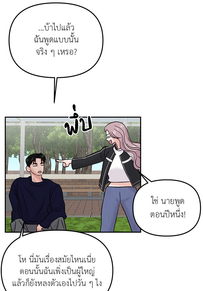 วุ่นนักรักในมหา’ลัย - หน้า 35