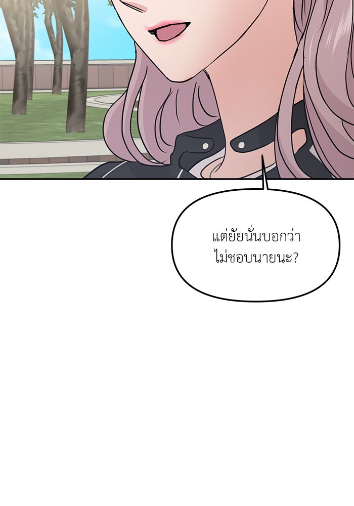 วุ่นนักรักในมหา’ลัย - หน้า 39
