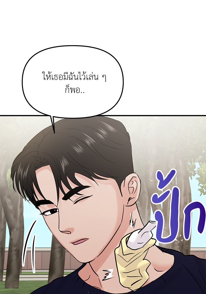 วุ่นนักรักในมหา’ลัย - หน้า 44
