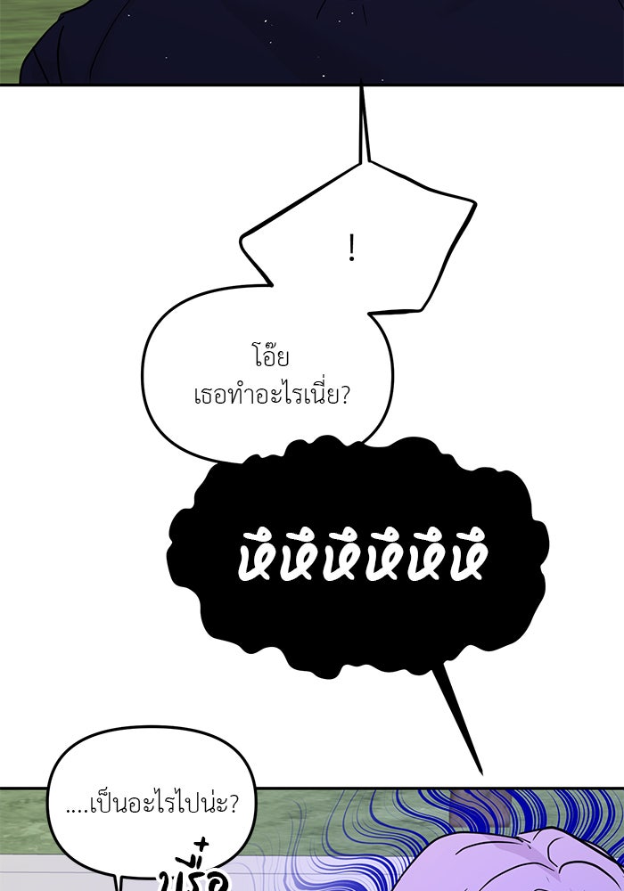 วุ่นนักรักในมหา’ลัย - หน้า 45